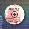 九磊 - Lucky Girl