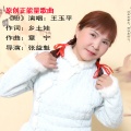 王玉平 - 盼
