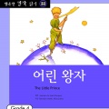 다락원 - 어린 왕자_07