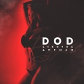 Dod - Девочка дурман (Explicit)