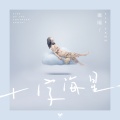 Tie Yann (铁阳) - 十字海星