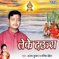Ajay Kumar、Manisha Behera - Leke Daura