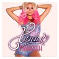 Ханна - Манекен