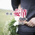 云殇 - 樱花和她