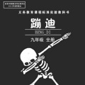 沈木 - 摇摆绅士