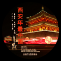 玄鸟乐队 - 西安年最中国 (明星合唱版)
