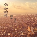 羽神、唯嘉 - 伤心的情