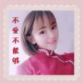 香子 - 不爱不能够