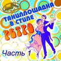 Майя Кристалинская、Иосиф Кобзон - Девчонки танцуют на палубе