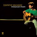 Sokratis Malamas - Laspes