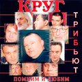 Попутчик - Владимирский централ