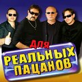 Попутчик - Давай братан