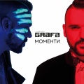 Grafa - Инстинкт