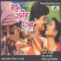 Ila Arun、babul supriyo - Ghumtaar Tolaye Khamtar