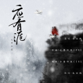 王夕阳 - 应有涯