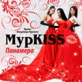 МурKISS - Зинка