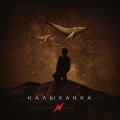Alexander Muratovsky、ULYANOOW - Калыханка