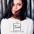 Боби、SH2 - Жадная до тебя