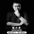 杨小弈 - 浪子回头 (国语版)