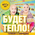 Лавика、Артик - Шоу бизнес (Remix)