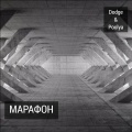 Dodge、Poolya - Интро