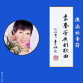 再唱灞桥柳 (女首唱)