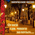 Гелена Великанова - Ты живещь в другом городе