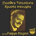 Giorgos Marinis、vassilis tsitsanis - Meine Agapi Mou