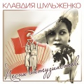 Клавдия Шульженко - Да, да, да