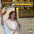Charoula Rempetissa - Serach