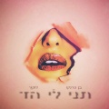 בן פרנקו、לוקץ' - תני לי הד
