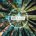 癒し音 Star - まどろむ淵