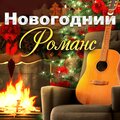 Иосиф Кобзон - Классические розы