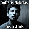 Sokratis Malamas - Karfi (San Kati Na Se Kaiei)