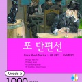 다락원 - 도둑맞은 편지_02