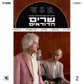 Assaf Amdursky、Israel Gurion - הרכבת