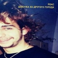 RSAC - Девочка из другого города ((Explicit))