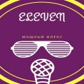 Eleven - Мощный флекс