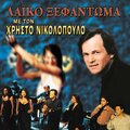 Pantelis Theoharidis - Mikri Patrida
