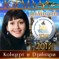Оксана Билера、Наталья Верещагина - Гимн фестиваля 