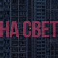 дима бамберг - юность