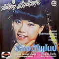ข้อยเว้าแม่นบ่