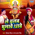 Priyanka Singh、Rana Pratap Singh - Le Chalab Ghumawe Thawe