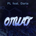 Daria、Pl - Опиат