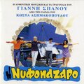 giannis spanos - Romantiko