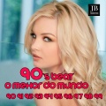 Disco Fever - Passion (Remix)