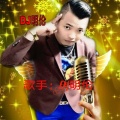 DJ明伦 - 爱情接吻故事