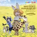 どうぶつビスケッツ、PPP - 乗ってけ!ジャパリビート