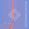 木木子 - 爱需要勇气 这是不会过时的旋律-佩彬
