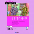 다락원 - 블루 카번클의 모험 _01
